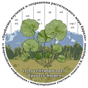 II All-Russian Conference with the international participation "Problems of studying and preserving the plant world of Eurasia"